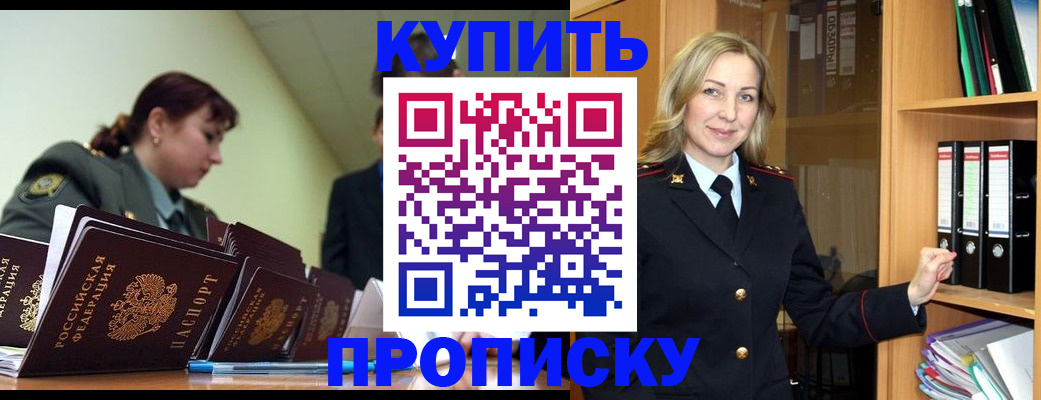 прописка для кредита в Чудово